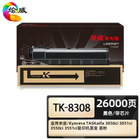 绘威商专 TK-8308黑色粉盒 适用京瓷/Kyocera TASKalfa 3050ci 3051ci 3550ci
