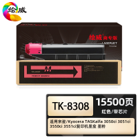 绘威商专 TK-8308红色粉盒 适用京瓷/Kyocera TASKalfa 3050ci 3051ci 3550ci
