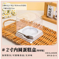 中锐智采 2寸内圆蛋糕盒(特厚板) 50套/包