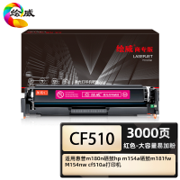绘威商专 CF513X204a硒鼓适用惠普m180n硒鼓hp m154a硒鼓m181fw M154nw cf510a打印