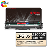 绘威商专 CRG-051成像鼓适用佳能 LBP162/161dn MF263dn MF260 MF266dn MF269