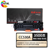 绘威商专 大容量易加粉硒鼓CC530A/304A 适用惠普 CP2025 黑色 1支