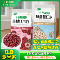 十月稻田(SHIYUEDAOTIAN) 红豆薏仁米 (薏仁米500g+红小豆500g)两袋/盒