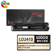 绘威商专 LD2410硒鼓 黑色 适用联想/Lenovo CS2410DN 1支装
