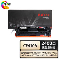绘威商专 易加粉硒鼓CF410A黑色 适用惠普m452dw m477fdw m377dw m452nw m477fnw m452dn m477dn 1支