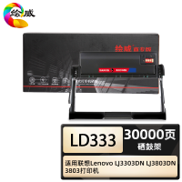 绘威商专 LD333硒鼓架 适用联想Lenovo LJ3303DN LJ3803DN 3803打印一体机硒鼓 鼓架组件