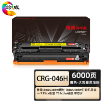 绘威商专 CRG-046H硒鼓适用佳能lbp653cdw硒鼓 lbp654cdw打印机墨盒 带芯片大容量 黄色