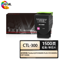绘威商专 CTL-300粉盒用奔图PANTUM CP2506DN PLUS粉盒 CP2300DN墨粉盒 CM7105DN墨盒打印机硒鼓 红色