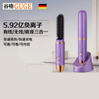 谷格(GUGE) GB31H 负离子直发梳 典雅紫
