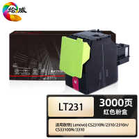 绘威商专 LT231红色粉盒 适用联想Lenovo CS2310N墨盒2310硒鼓2310n碳粉CS3310DN打印机墨粉3310墨盒lt231硒鼓