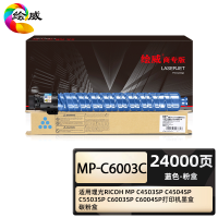 绘威商专 MP-C6003C蓝色粉盒 适用理光RICOH MP C4503SP C4504SP C5503SP C6003SP C6004SP打印机墨盒 碳粉盒