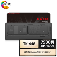 绘威商专 TK-448粉盒 适用京瓷Kyocera TASKalfa 180 181 220 221复印机碳粉 墨粉 墨粉盒