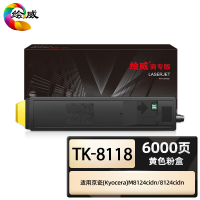 绘威商专 TK-8118粉盒 适用京瓷Ecosys M8124cidn粉盒 京瓷8124cidn墨粉 tk8118打印机粉盒 墨盒碳粉 黄色