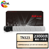 绘威商专TN323大容量粉盒 适用柯尼美能达Bizhub 227 287 367震旦AD369s/289s黑白打印机墨盒墨粉盒碳粉盒 碳粉
