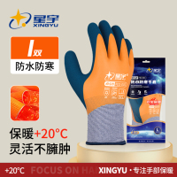 星宇(XING YU) FDZ-001 加绒特厚保暖劳保手套 双毛圈 1双