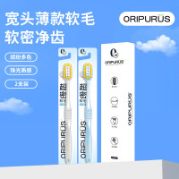 奥朴兰诗ORIPURUS 宽头薄款口腔护理牙刷 软毛款 2支装 颜色随机