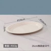 中锐智采 稻壳一次性盘子50个/包