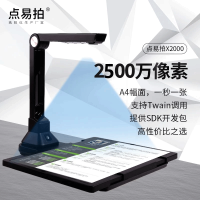 点易拍 X2000 高拍仪 2500万像素/A4幅面