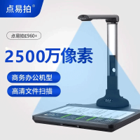 点易拍 E960+ 高拍仪 2500万像素/A3硬底