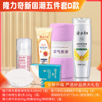 隆力奇 新国潮五件套D款 洗发水+维生素E乳+护手霜+皂+毛巾(颜色随机)