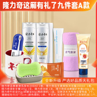 隆力奇 洗护套装9件套A款 洗发水+沐浴露+牙膏+牙刷+护手霜+皂+毛巾(颜色随机)+置物盒+漱口杯
