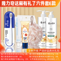隆力奇 洗护套装6件套E款 洗发水+沐浴露+牙膏+牙刷+护手霜+浴球花 (颜色随机)