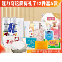 隆力奇 洗护套装12件套A款 洗衣液+洗发水+沐浴露+牙膏+牙刷+护手霜+补水精华+皂+洗衣皂+置物盒+浴球花+漱口杯