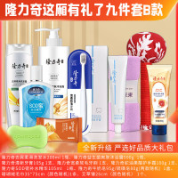隆力奇 洗护套装9件套B款 洗发水+沐浴露+牙膏+牙刷+护手霜+补水精华+皂+毛巾(颜色随机)+艾草锤(颜色随机)