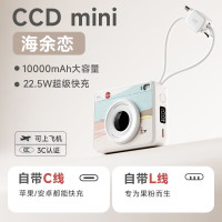 冇心 CP026 CCD mini一万毫安自带线充电宝 海余恋