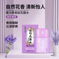隆力奇甜花香型驱蚊花露水50ml 舒缓止痒长效防护