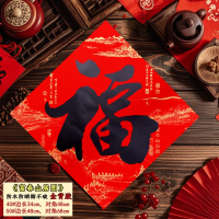 加榜 富春山居图福字(边48cm,对角68cm) 5张