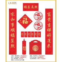加榜 对联+福字+横批+窗花+红包+礼包+纸筒(7件套)