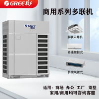 直流变频多联机室外机 格力GMV-504W/J