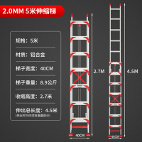 中锐智采 梯子 高5米厚2MM(伸4.5米缩2.7米)