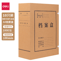 得力(deli) 5927_250g混浆对裱牛皮纸100mm档案盒(黄) 10个/包 31*22*5cm