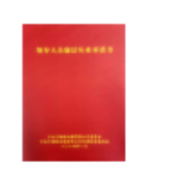 中锐智采 A3小册子封皮 内容3