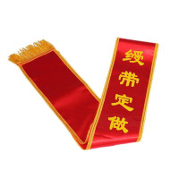 中锐智采 绶带 先进个人 13.5*80cm(对折后)