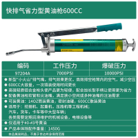 世达 黄油枪90204A