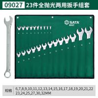 世达 09027开口梅花扳手套装