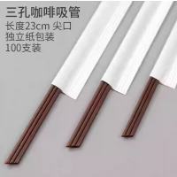 中锐智采 三孔咖啡吸管 23cm 100支装