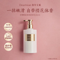 独特艾琳 夜樱繁星香氛身体乳250ml全身补水保湿润肤乳男女伴手礼