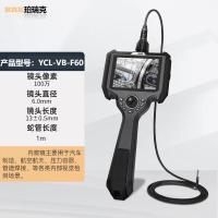 珀瑞克 YCL-VB-F60 手持式高清工业内窥镜 6mm+四方向+1米线缆 单位:台