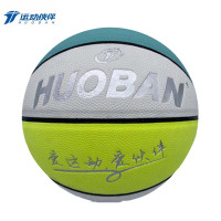 运动伙伴篮球/5#PU+彩色/HB6000