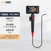 珀瑞克 YCL-VB20 机械内窥镜双向 500万像素 12.5mm镜头+10m线缆 单位:台