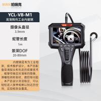 珀瑞克 YCL-VB-M1 机械内窥镜高清 3.9mm镜头+1米软管 单位:台