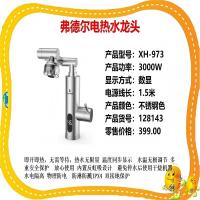 中锐智采 电热水龙头XH-973 不锈钢色 3000w