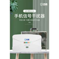 峦盾 LD-008-V11 信号屏蔽器