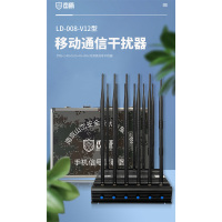 峦盾 LD-008 V12 信号屏蔽器