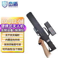 峦盾 干扰无人机设备 便携式无人机低空拦截反制智能终端设备 LD-012 04型