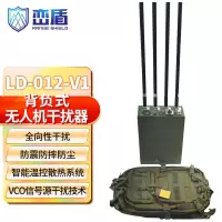 峦盾 无人机干扰器 便携式无人机低空拦截设备反制无人机反制设备空中管制 背包式四通道 LD-012 V1型